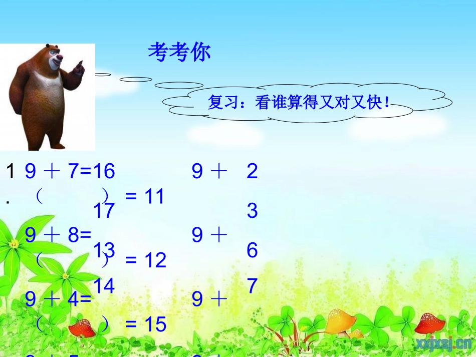 十几减9讲课课件_第2页