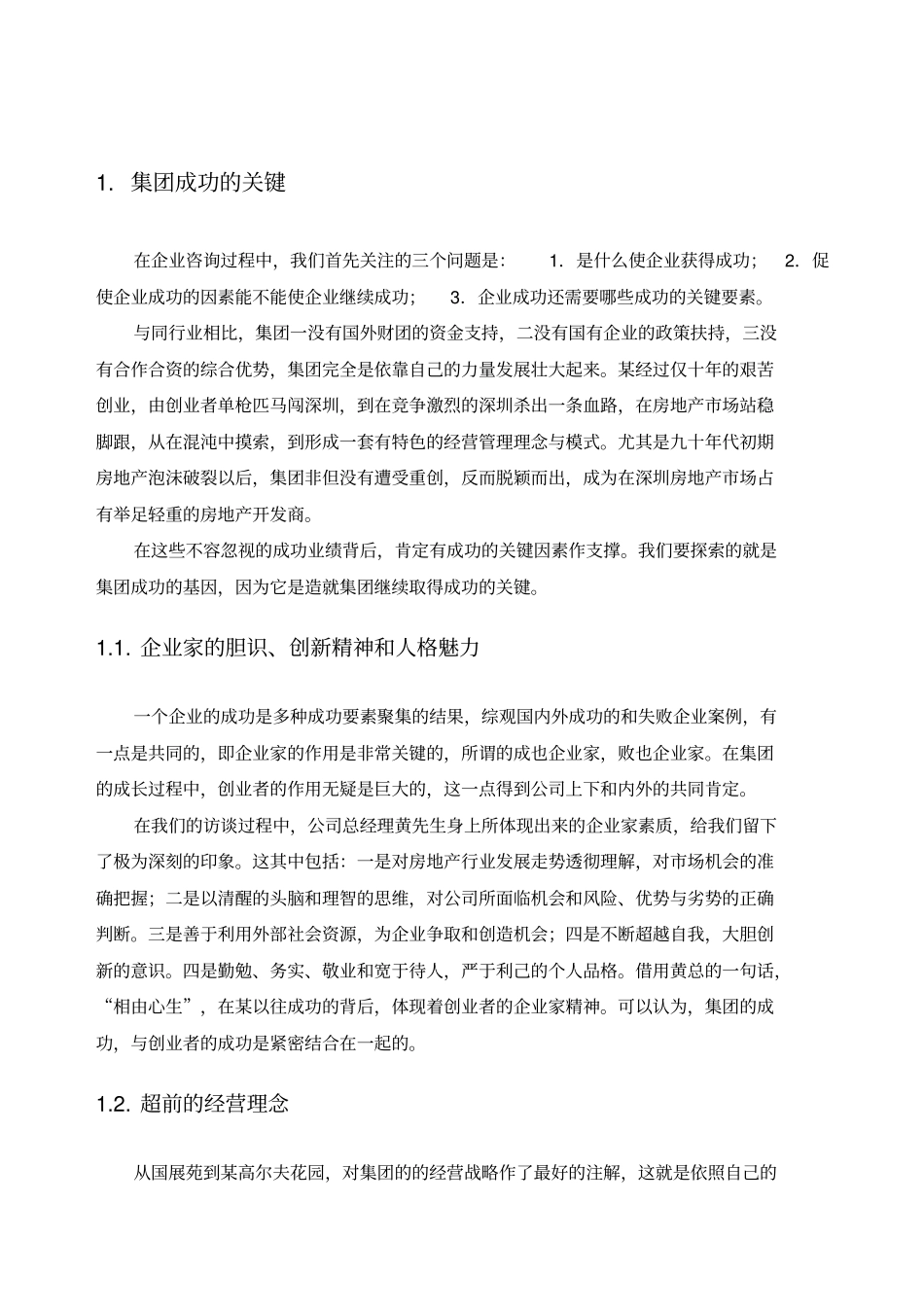 某公司咨询诊断报告_第2页