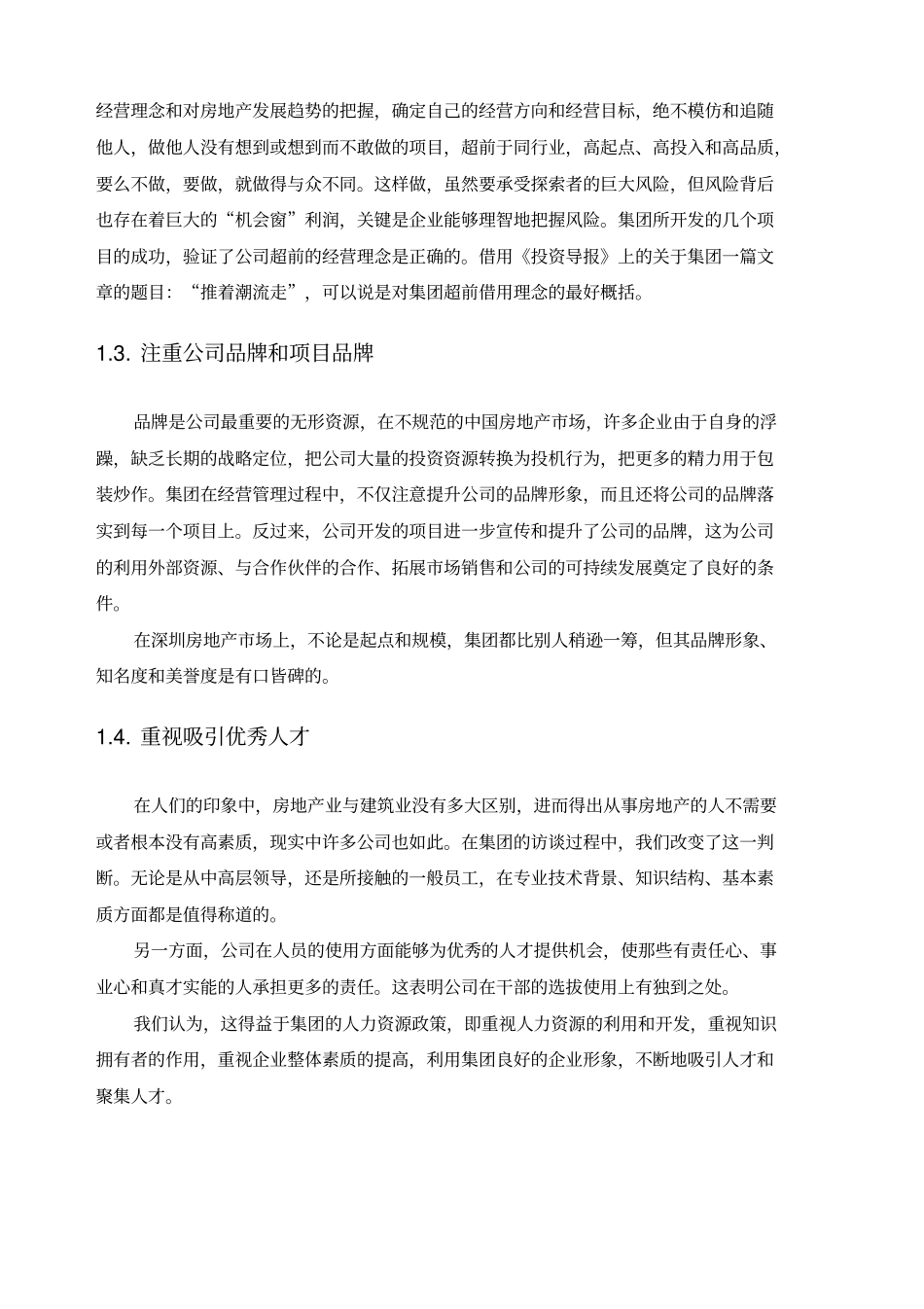 某公司咨询诊断报告_第3页