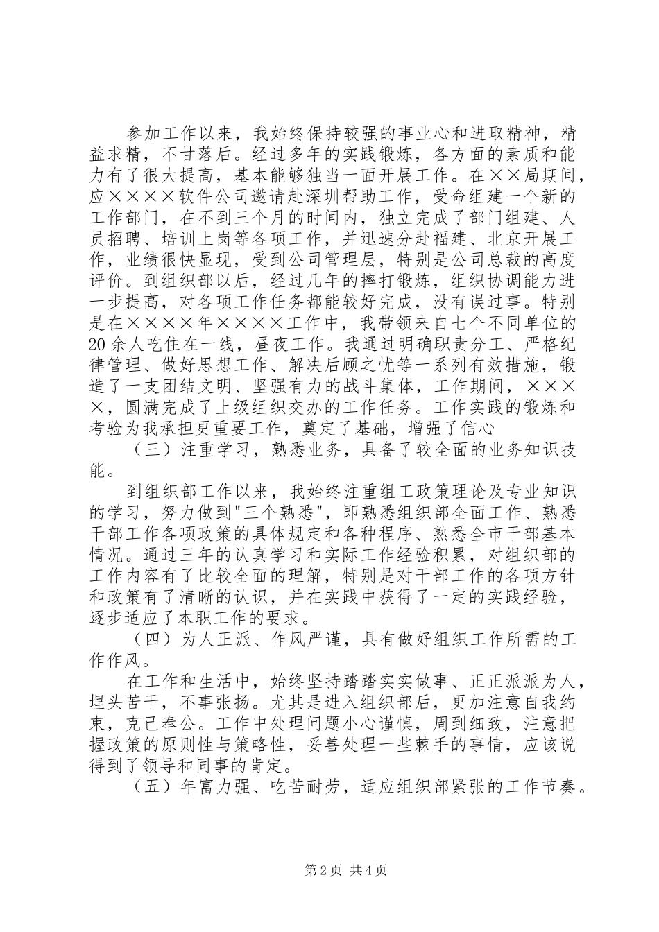 组织部科长竞聘演讲致辞稿范文_第2页