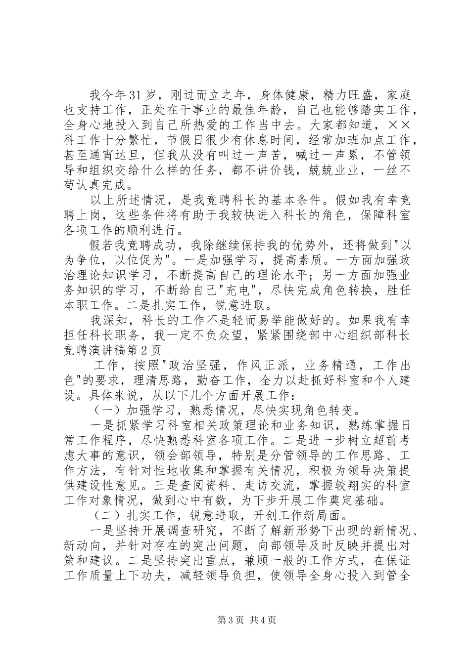 组织部科长竞聘演讲致辞稿范文_第3页