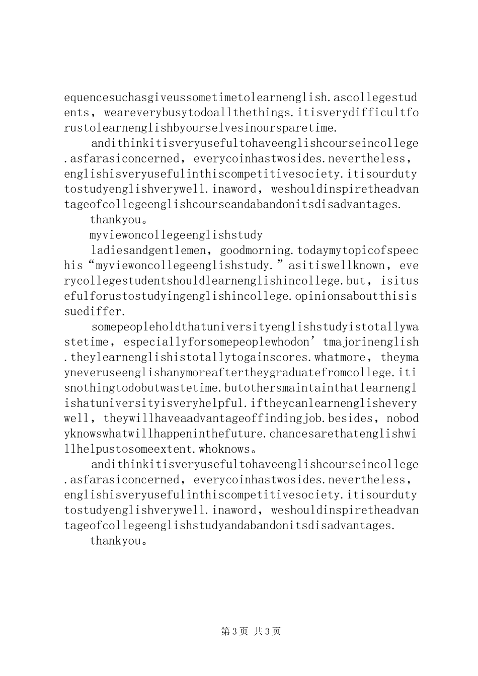 两分钟的演讲稿范文_第3页