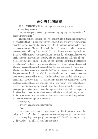 两分钟的演讲稿范文