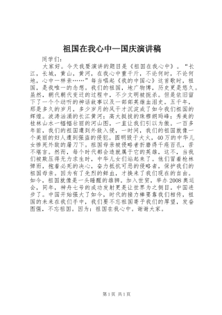 祖国在我心中—国庆演讲稿范文