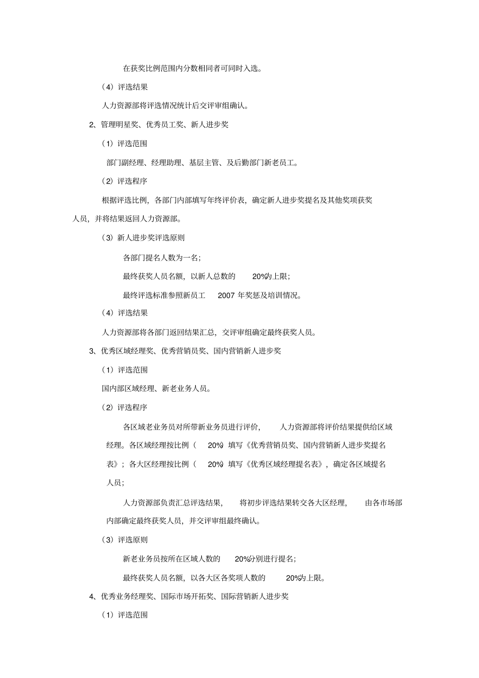 某公司年优秀员工评选实施方案范例_第2页