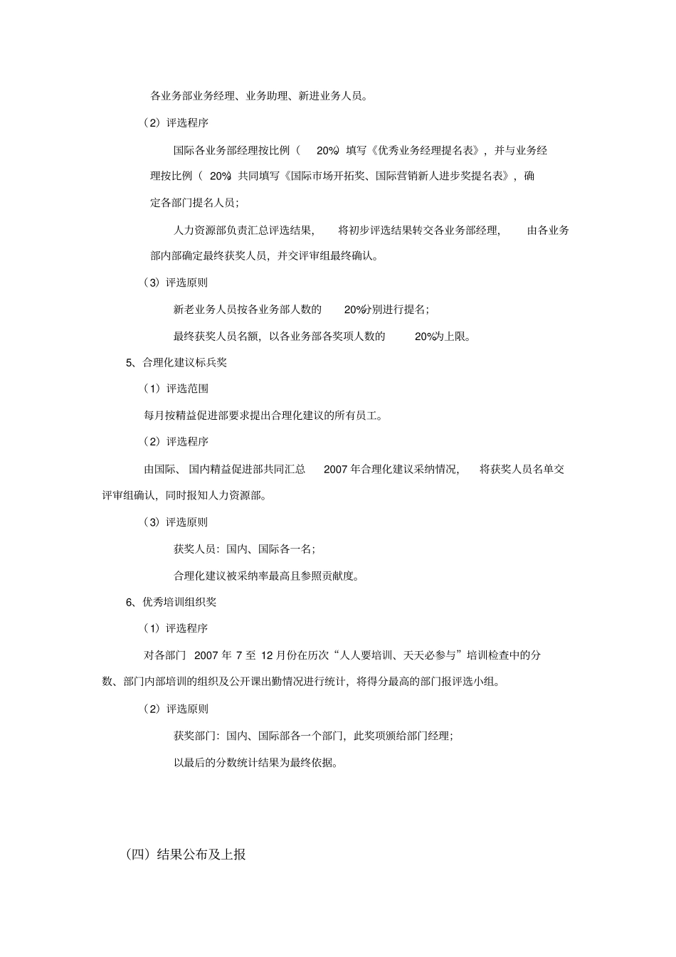 某公司年优秀员工评选实施方案范例_第3页