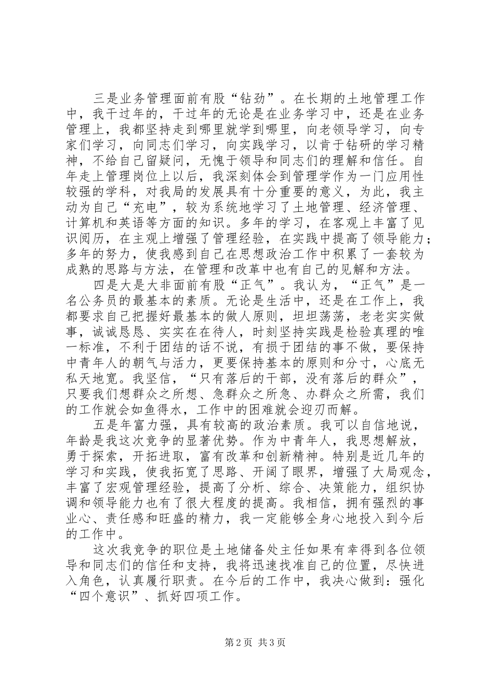 竞职演讲土地储备_第2页