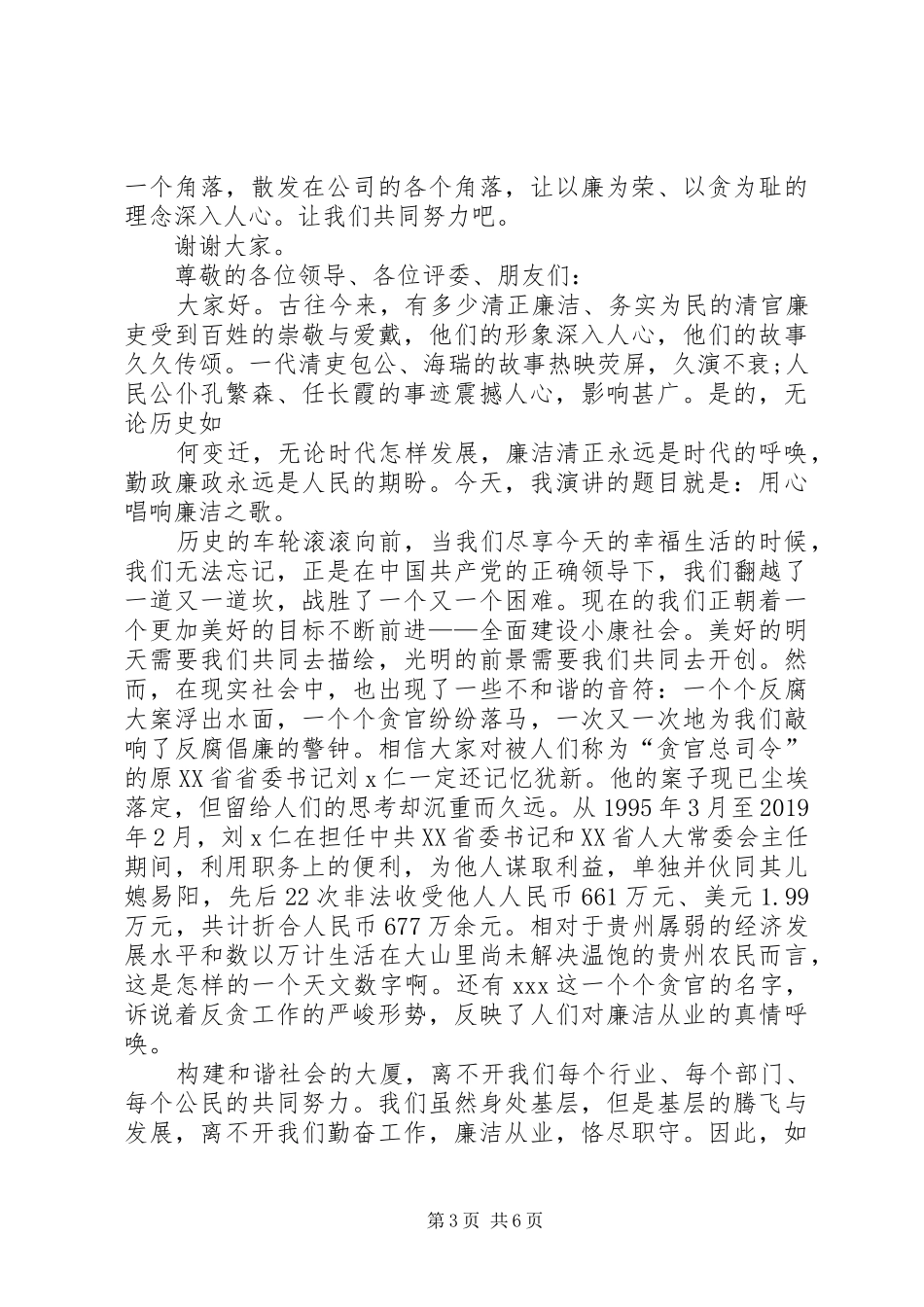 勤政廉洁演讲_第3页