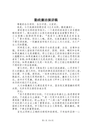 勤政廉洁演讲