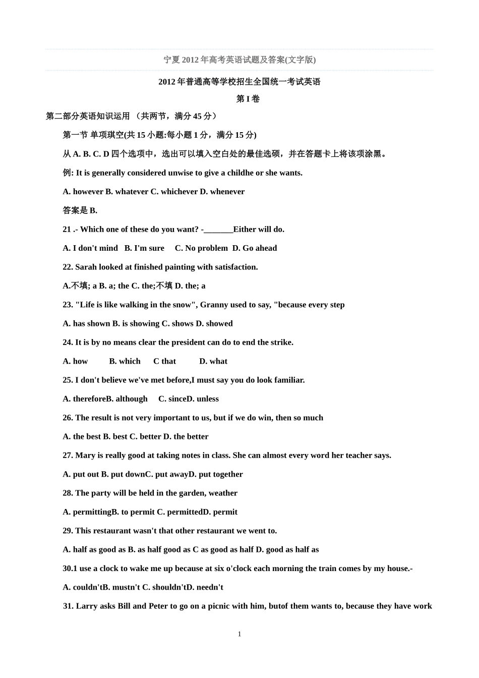 宁夏2012年高考英语试题及答案_第1页