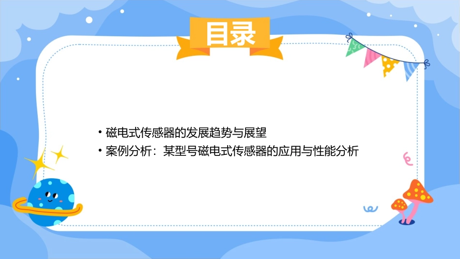 传感器原理7磁电式传感器课件_第3页