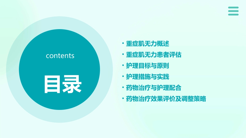 重症肌无力患者护理课件_第2页