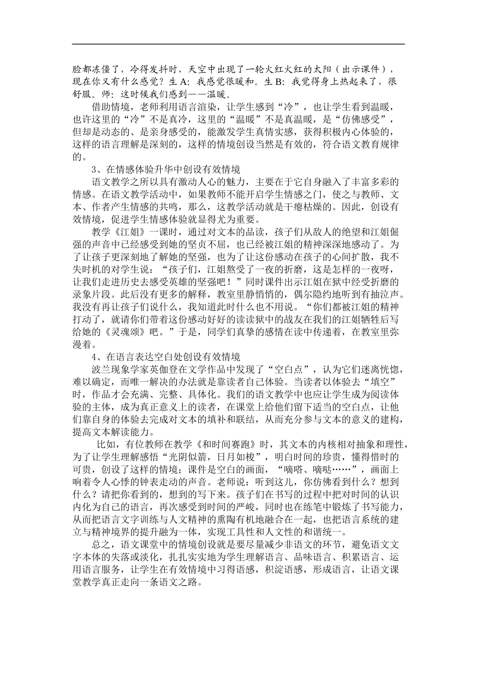 语文阅读教学中情境有效创设的回归策略_第2页