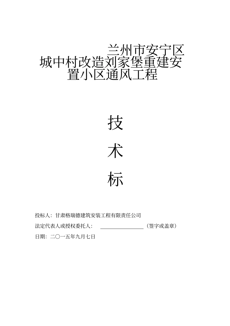 某公司人防通风工程技术标53_第1页