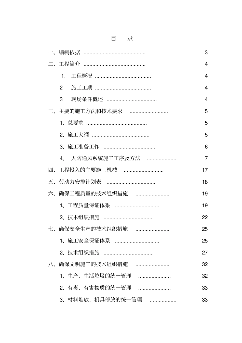 某公司人防通风工程技术标53_第2页