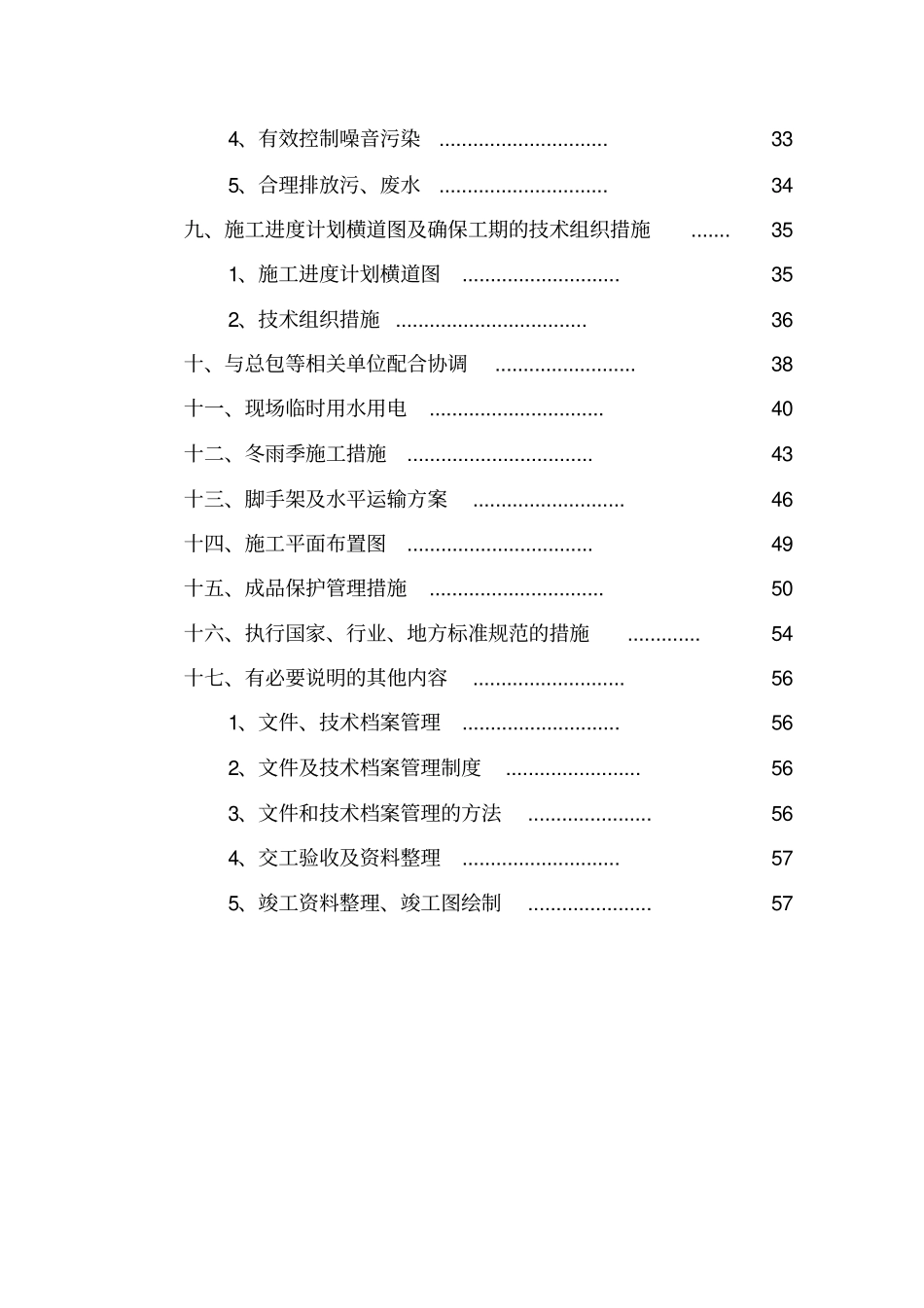 某公司人防通风工程技术标53_第3页