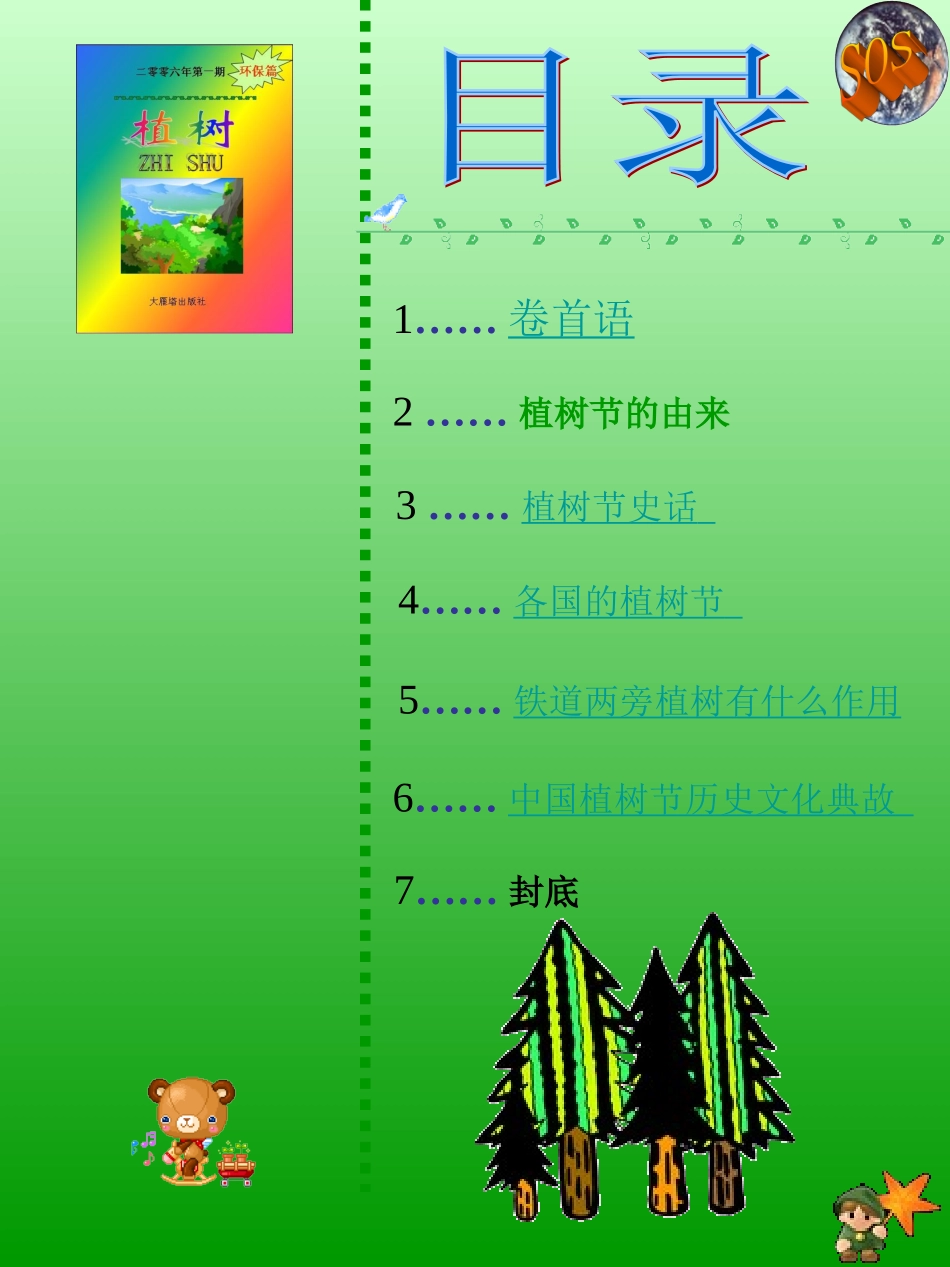 植树节小报4_第2页