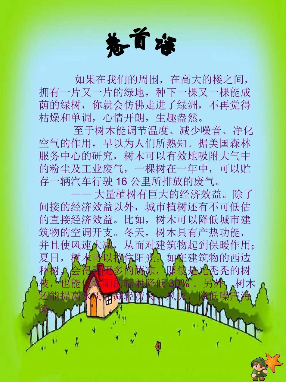 植树节小报4_第3页