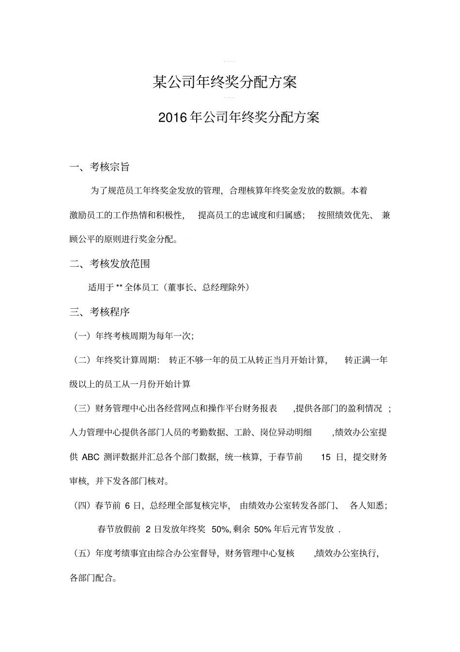 某公司年终奖分配方案_第1页
