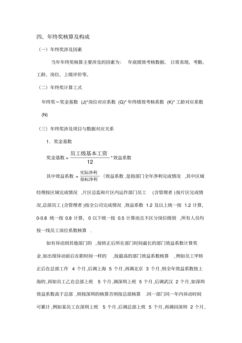 某公司年终奖分配方案_第2页