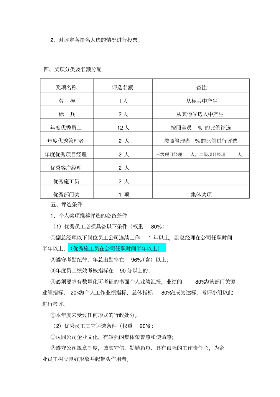 某公司年评优管理制度_第2页