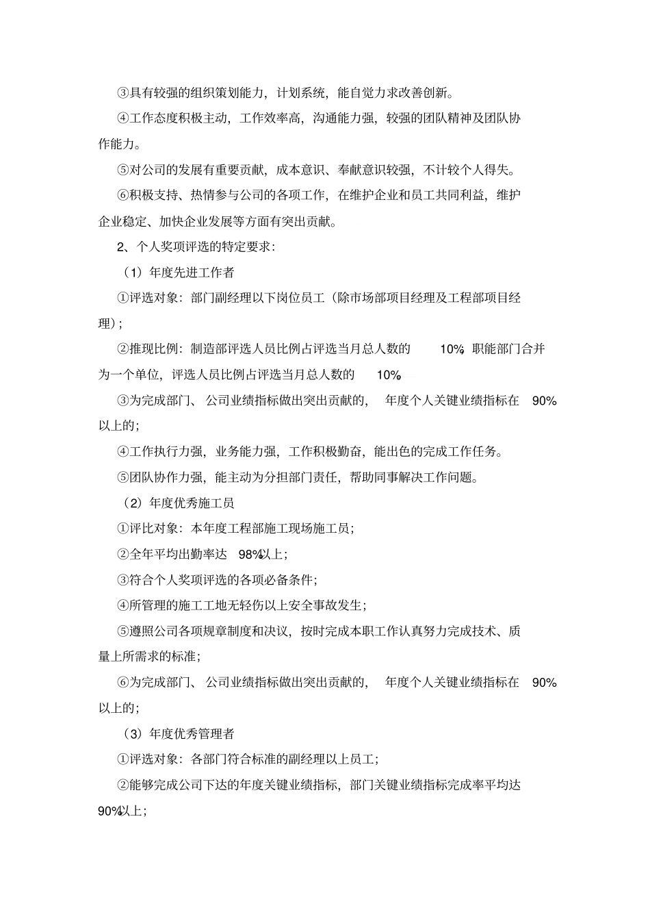 某公司年评优管理制度_第3页