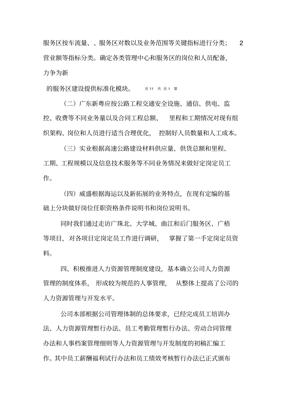 某公司年终人力资源工作总结1与某公司总经理年终总结报告合集_第2页