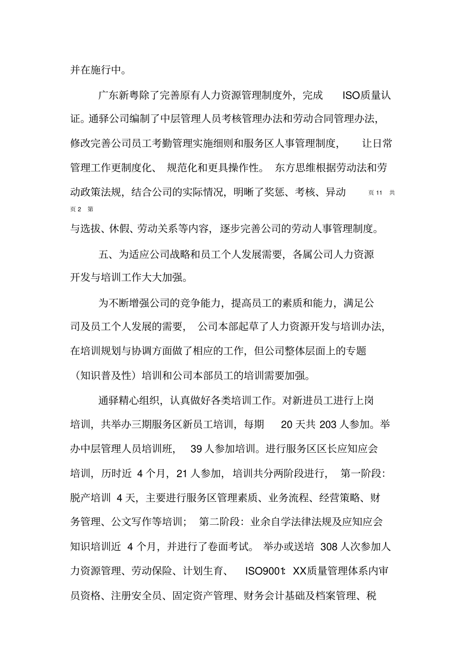 某公司年终人力资源工作总结1与某公司总经理年终总结报告合集_第3页