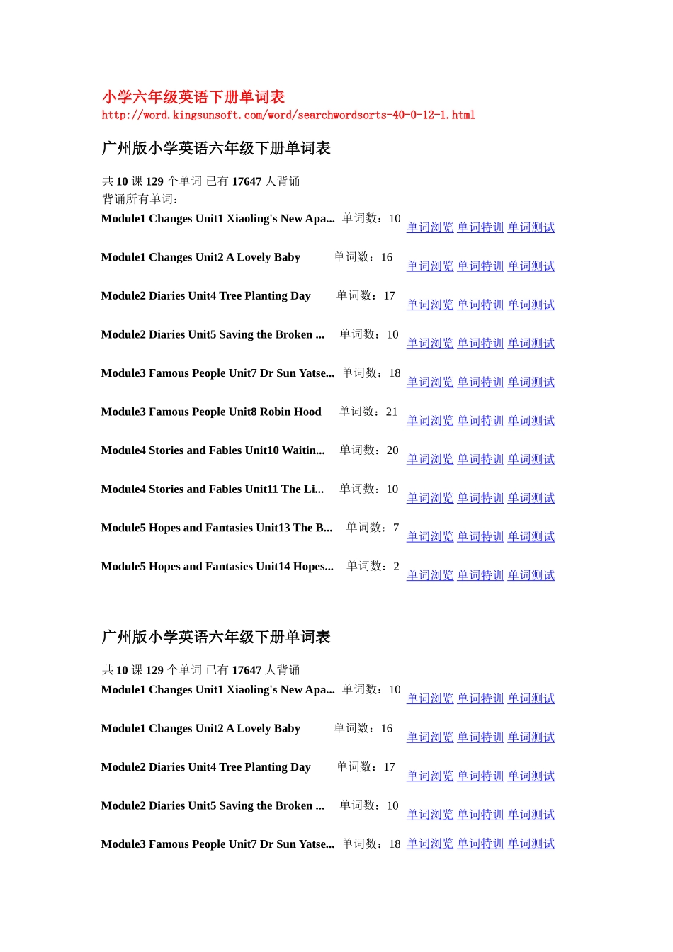 小学六年级英语下册单词表_第1页