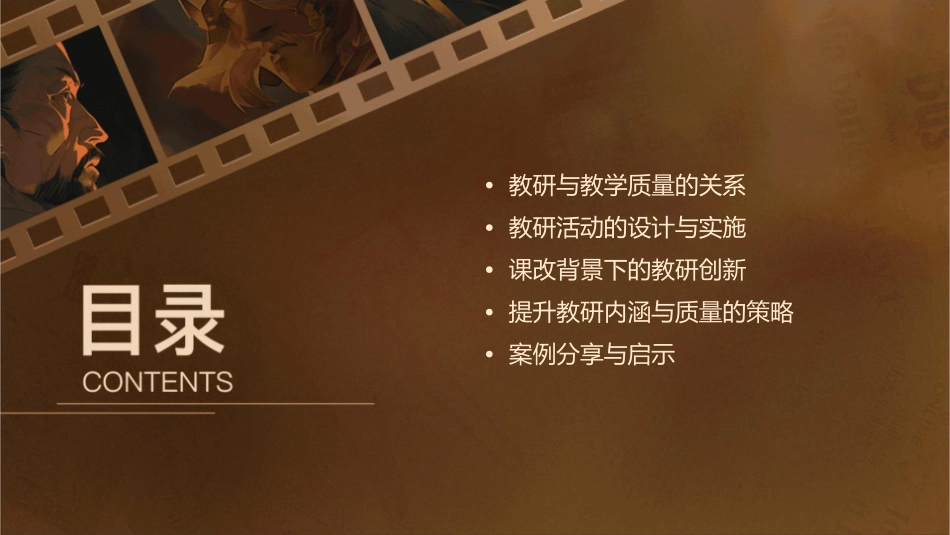 以教研促课改重内涵提质量课件1_第2页