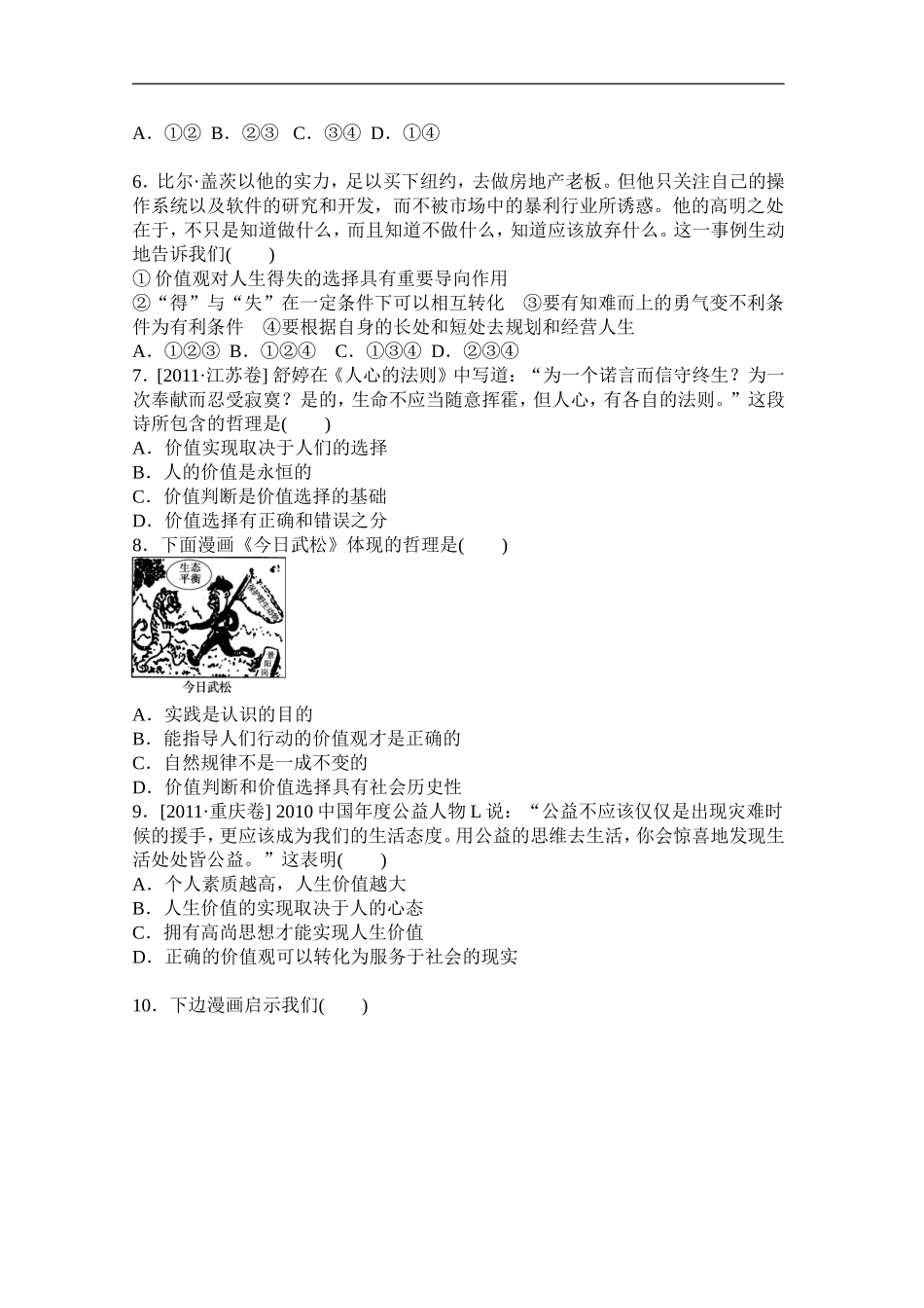 实现人生价值_第2页
