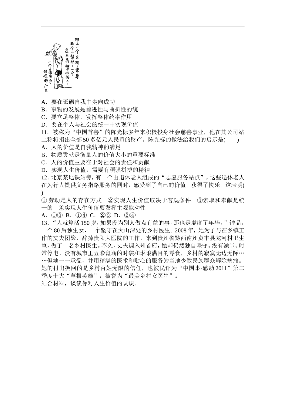 实现人生价值_第3页