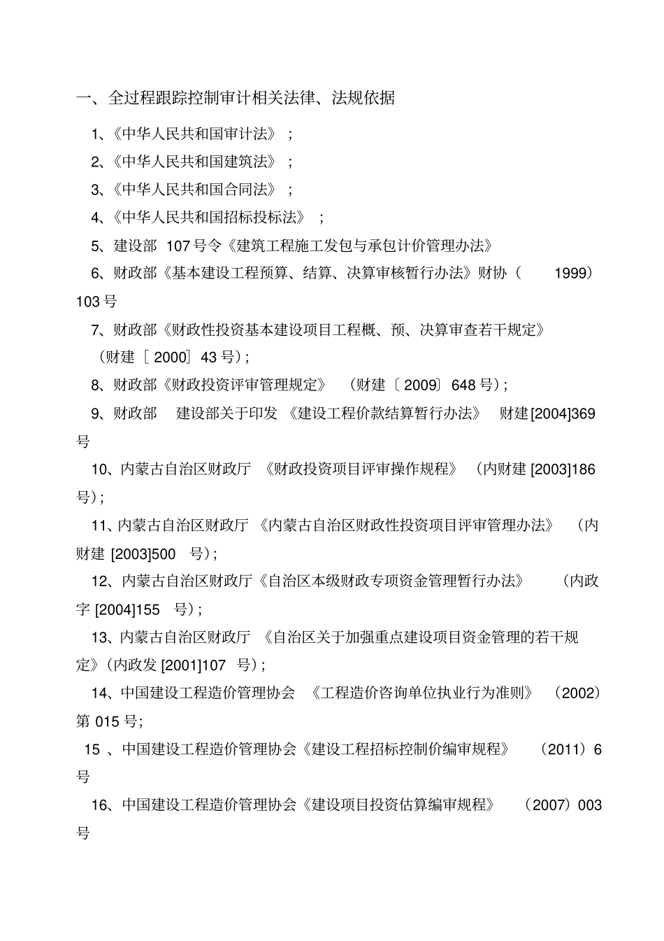 某公司建设工程全过程跟踪审计50_第3页