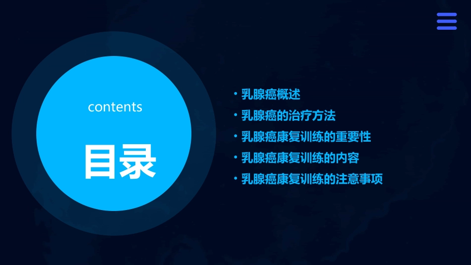 乳腺癌IV康复训练课件_第2页