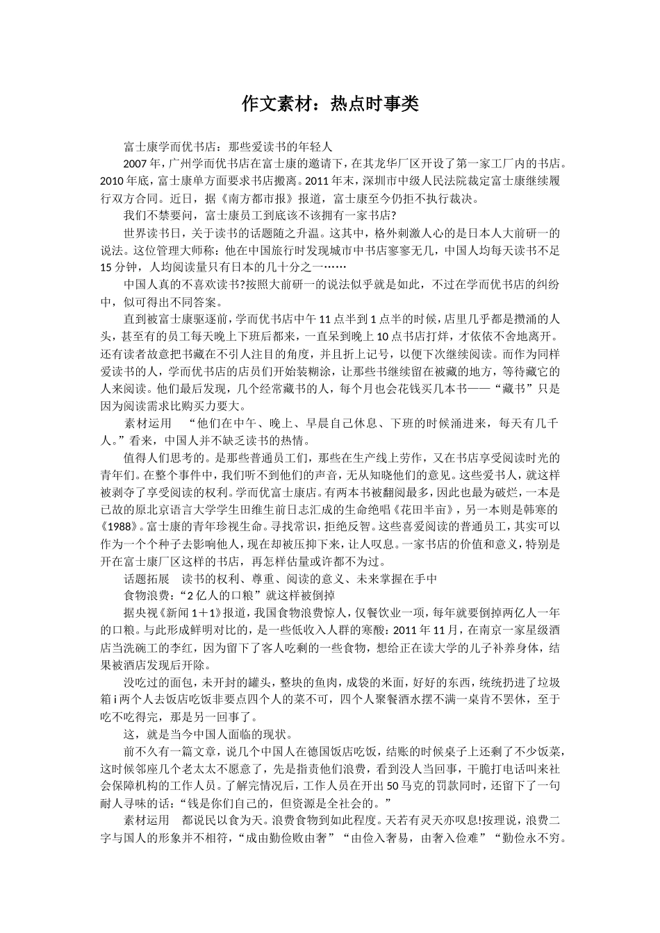 作文素材实时热点_第1页