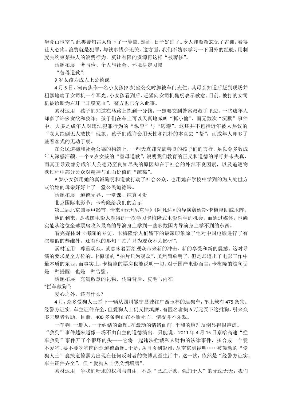 作文素材实时热点_第2页