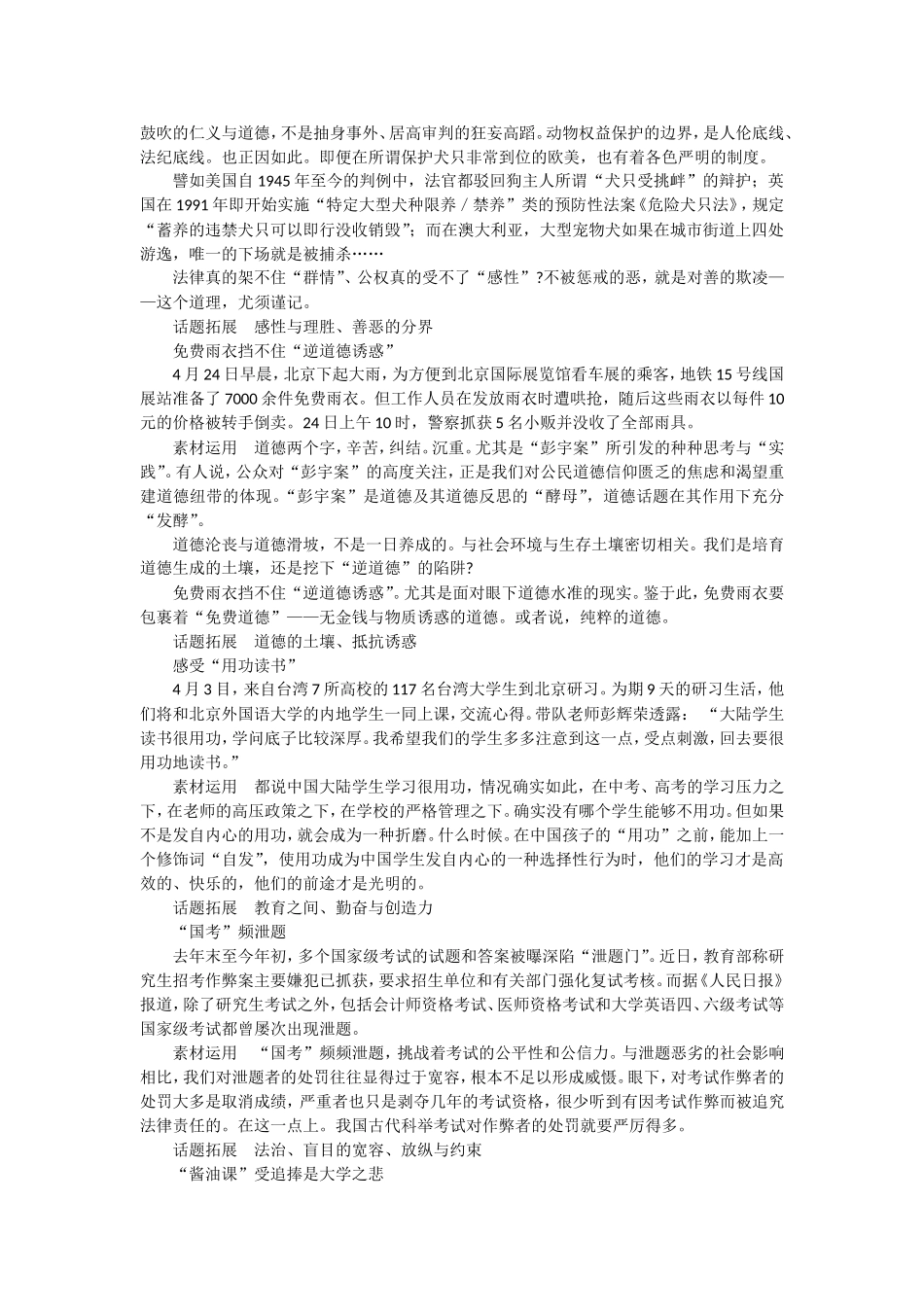 作文素材实时热点_第3页