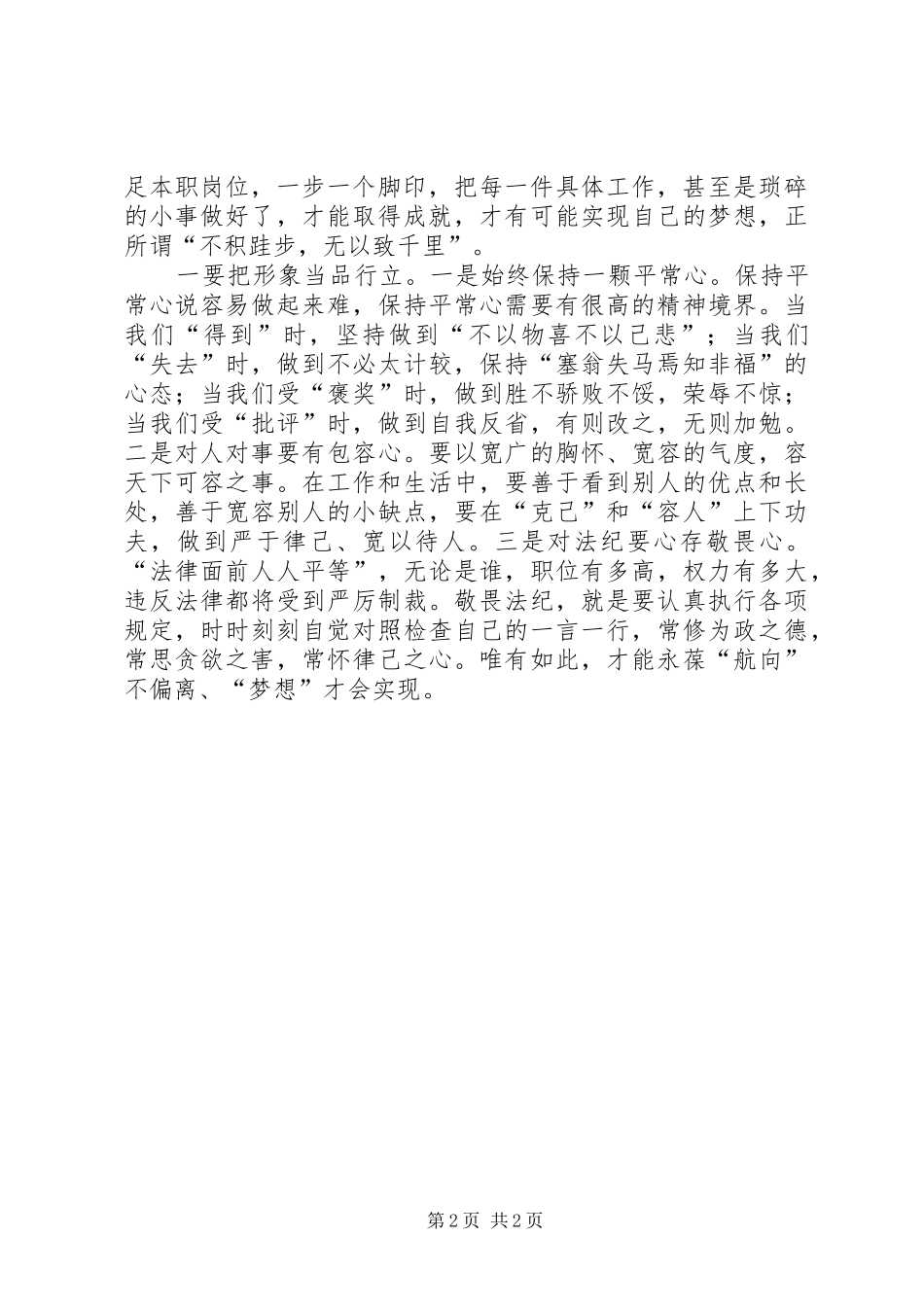 立足本职践行党的宗旨演讲致辞_第2页