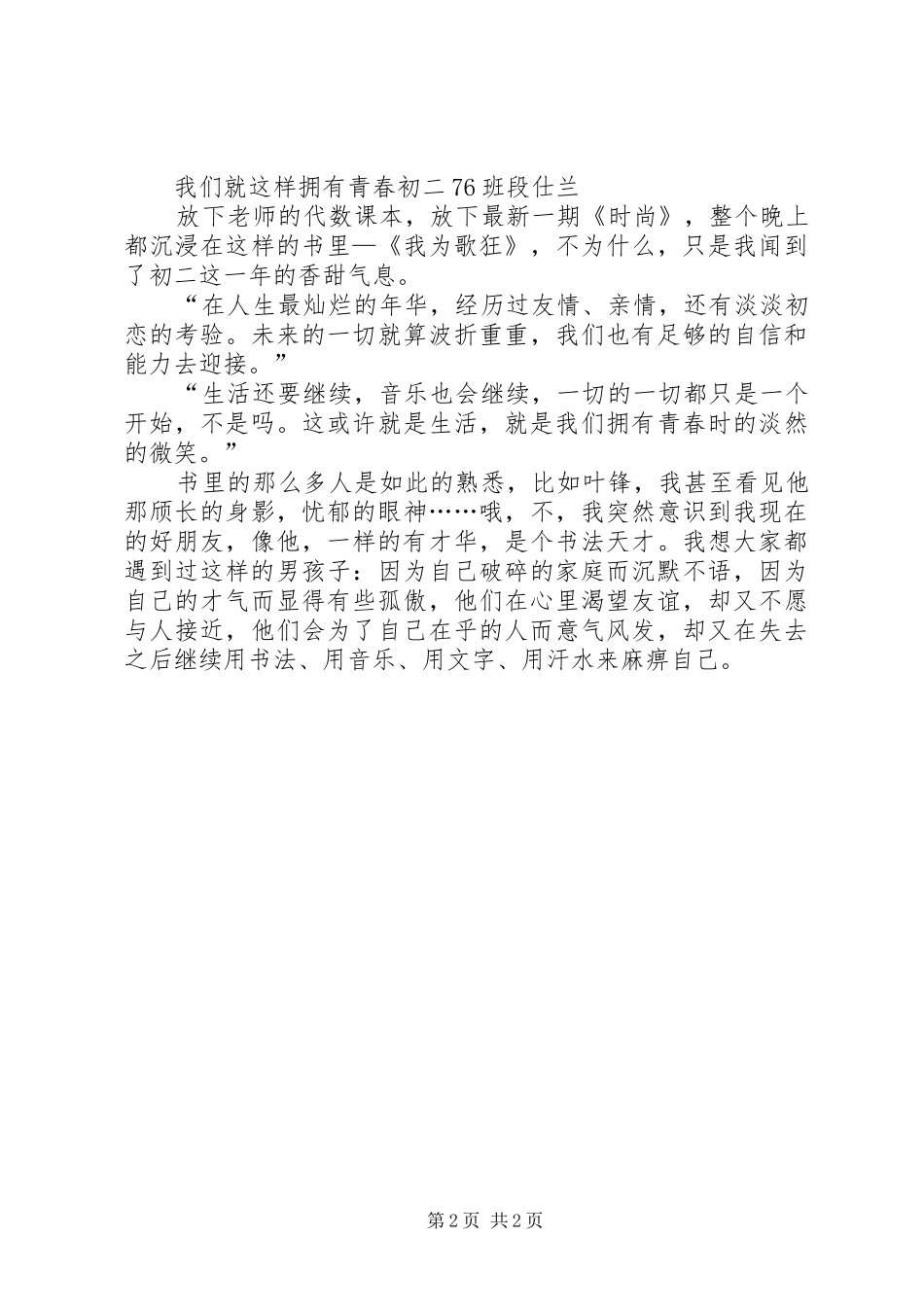 有关青春的演讲致辞稿范文_第2页