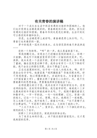 有关青春的演讲致辞稿范文