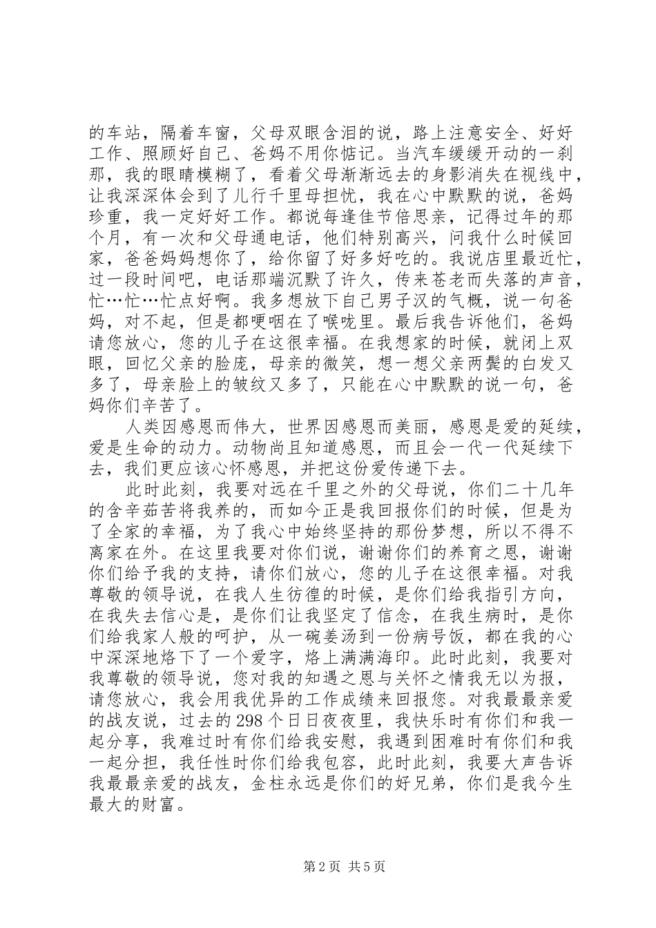 主管竞聘演讲稿两篇_第2页