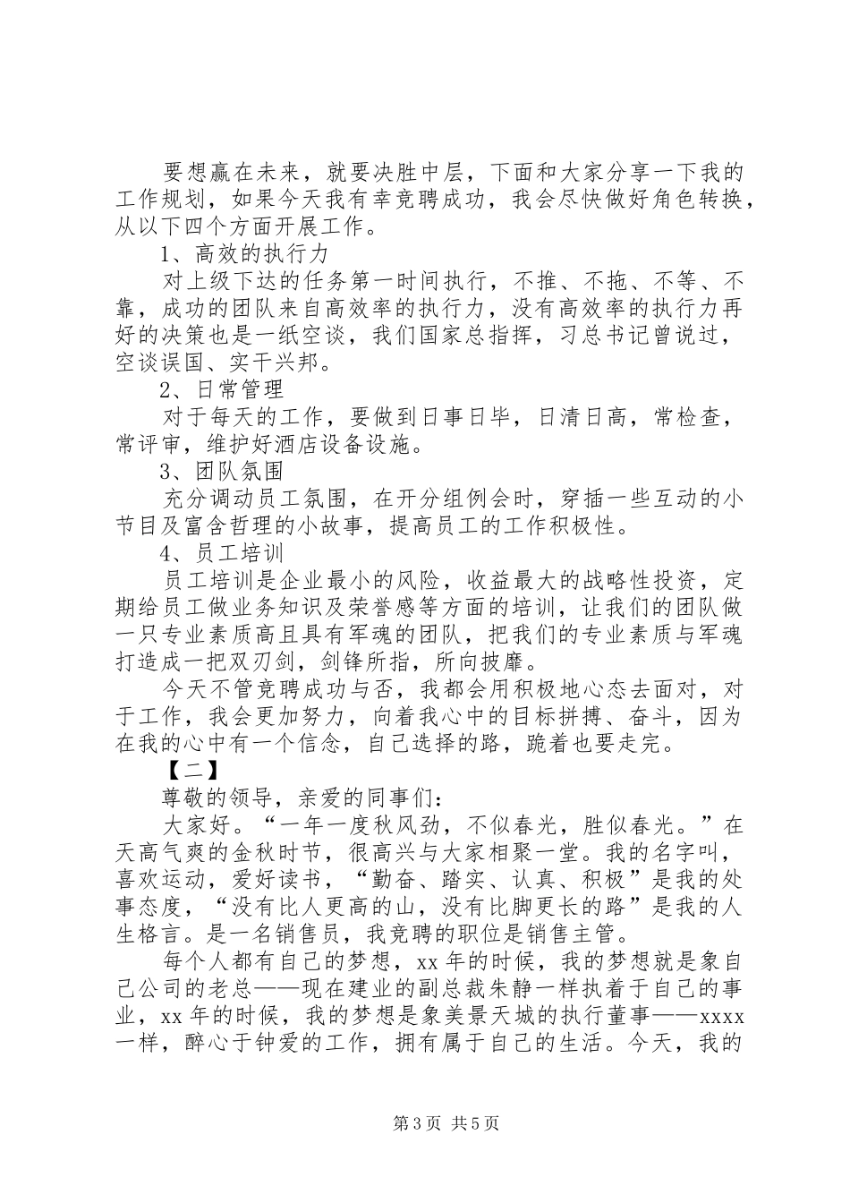 主管竞聘演讲稿两篇_第3页