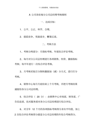 某公司总经理考核细则12