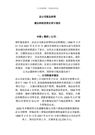 某公司总经理离任经济责任审计报告11