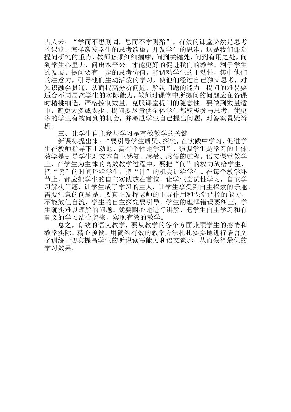 创设有效的语文课堂教学_第2页