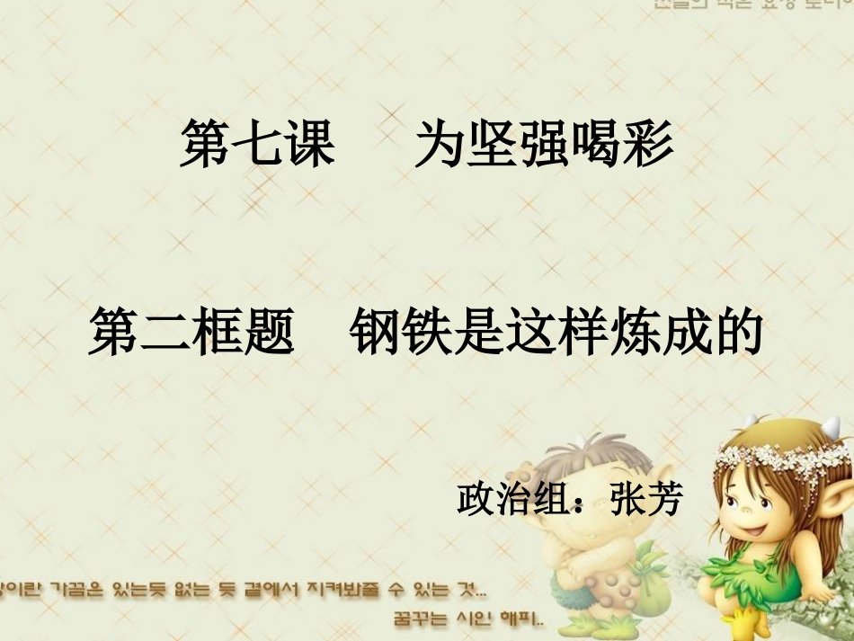 钢铁是这样炼成的1_第1页