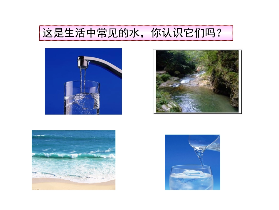 《水的净化》参考课件1_第3页