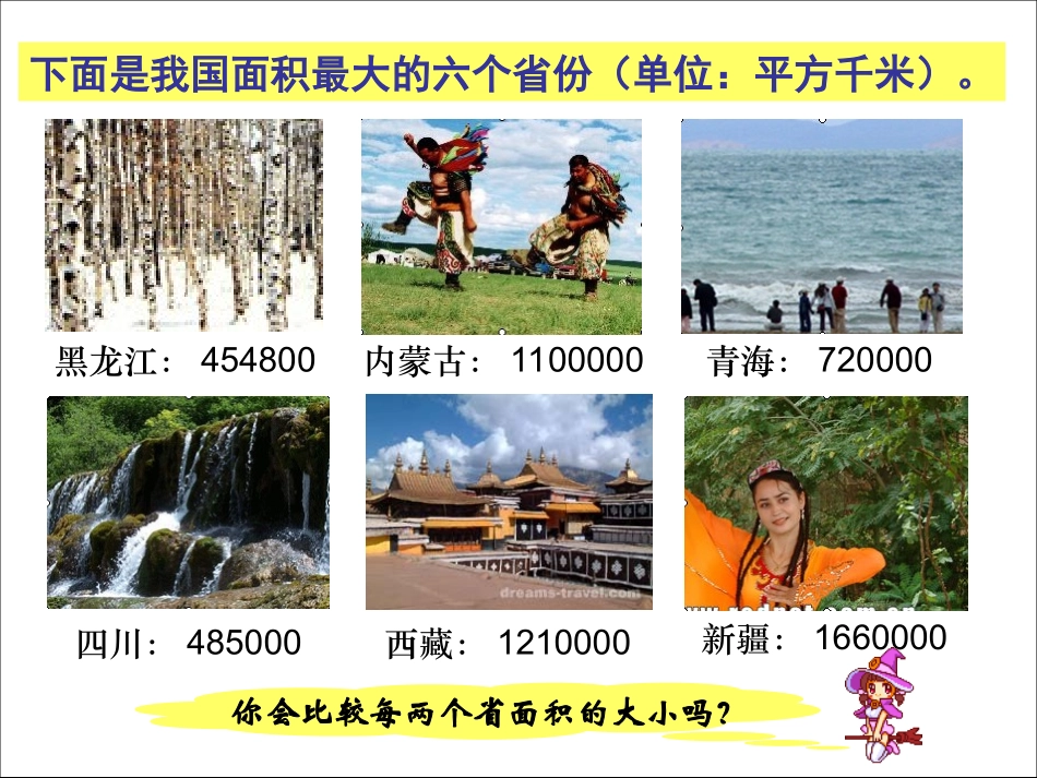 雷德玲亿以内数大小比较_第3页