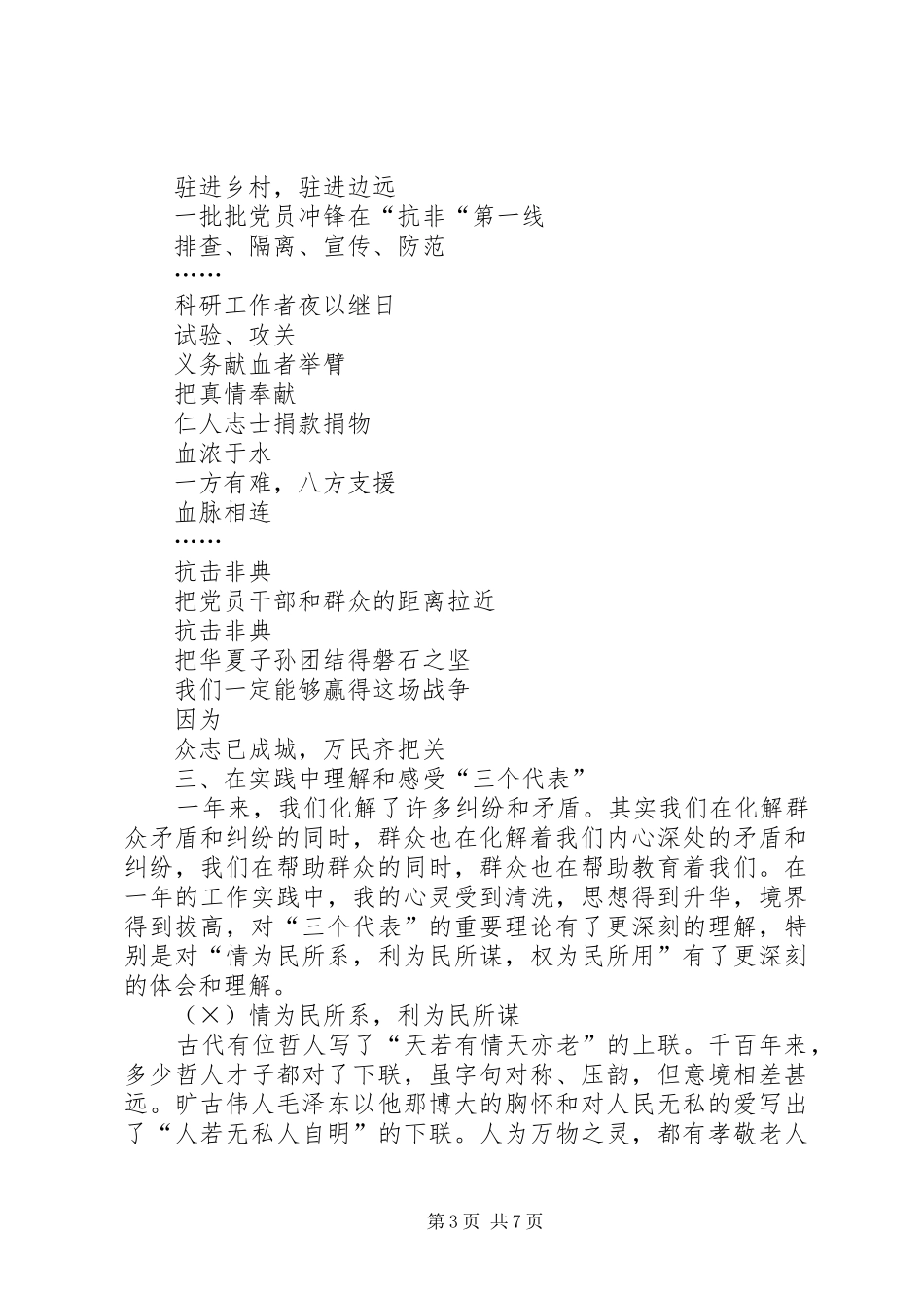 年乡镇综治办演讲稿范文_第3页