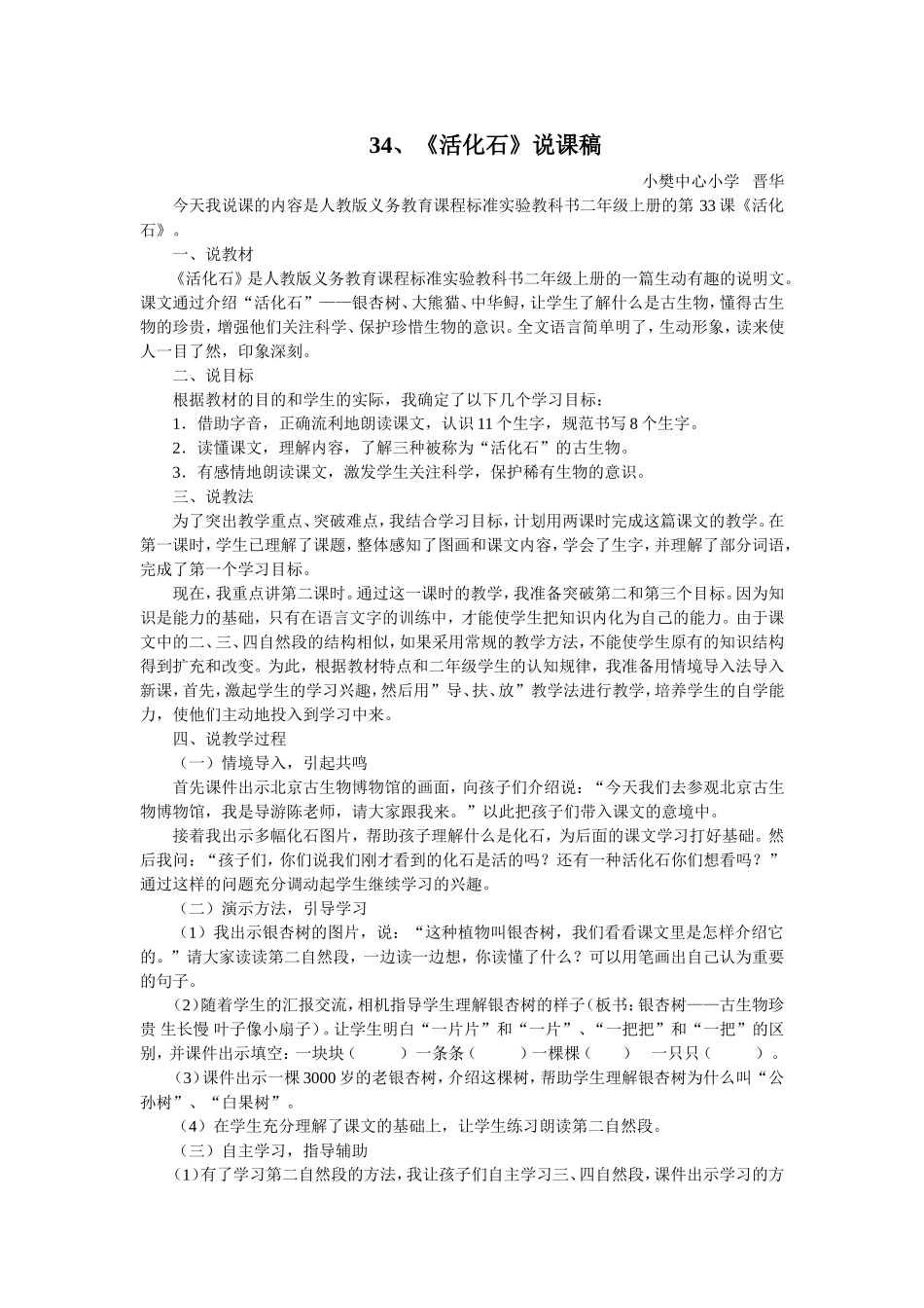 活化石说课稿_第1页